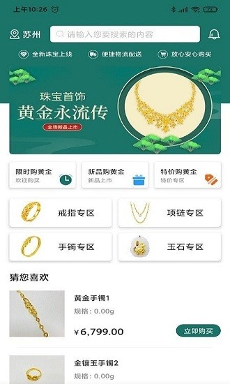 恒泰珠宝 v1.0.1 安卓版2