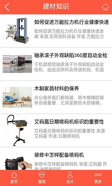 同城家装建材 v1.0 安卓版0