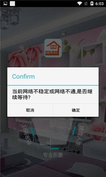 同城家装建材 v1.0 安卓版1