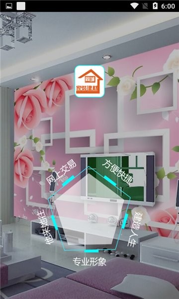 同城家装建材 v1.0 安卓版2