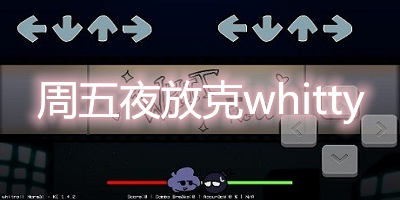 周五夜放克whitty