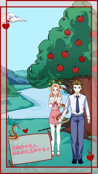 拆散情侣大作战12 v1.0 安卓版1