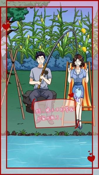 拆散情侣大作战12 v1.0 安卓版2