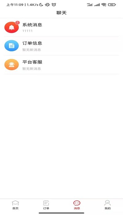 用手点商家端 v1.0.1 安卓版0
