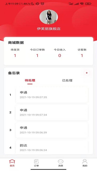 用手点商家端 v1.0.1 安卓版2