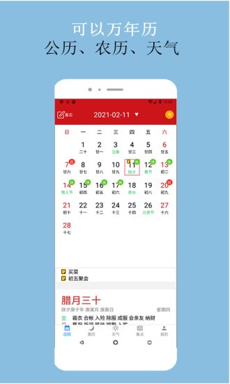 可以万年历软件 v1.0.12 安卓版3