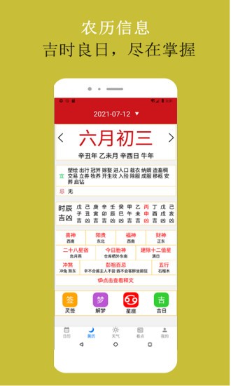 可以万年历软件 v1.0.12 安卓版0