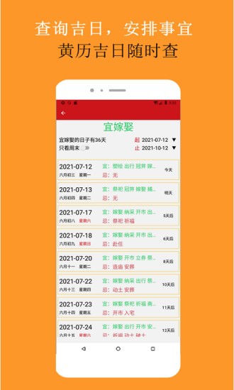 可以万年历软件 v1.0.12 安卓版2