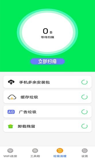 万能无线管家软件 v2.2 安卓版0
