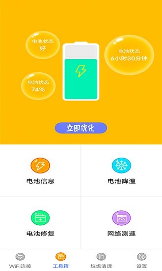 万能无线管家软件 v2.2 安卓版2