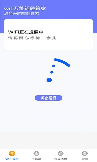 万能无线管家软件 v2.2 安卓版1