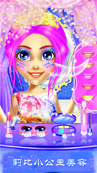 莉比小公主美发沙龙手游 v1.6 安卓版2
