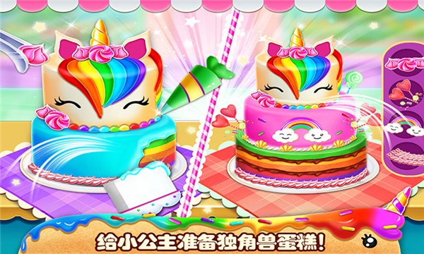 我的小公主生日派对游戏 v1.6 安卓版1