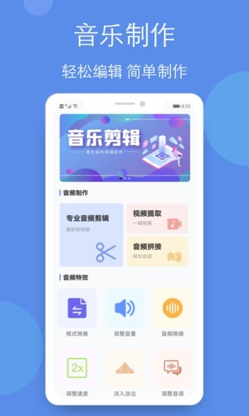 音乐剪辑铃声制作全能王最新版 v4.5.0 安卓版0