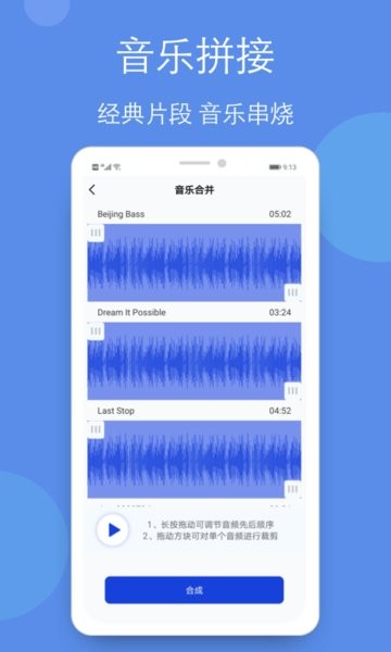 音乐剪辑铃声制作全能王最新版 v4.5.0 安卓版2