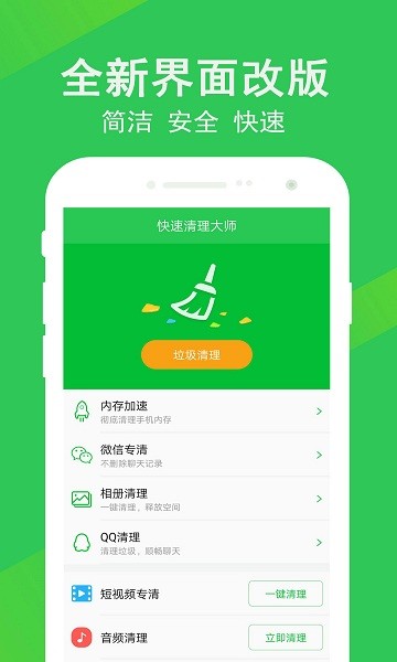 极速一键清理大师 v1.5.6 安卓版3