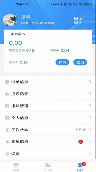 仰和专家 v1.0.0 安卓版1