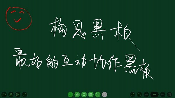 构思黑板手机最新版 v2.0.3 官方安卓版1