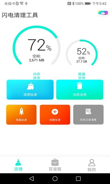 闪电清理工具app v4.0.0 安卓版3