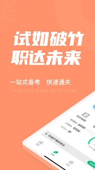 母婴护理师考试聚题库软件 v1.7.3 安卓版0