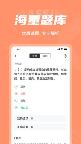 母婴护理师考试聚题库软件 v1.7.3 安卓版3