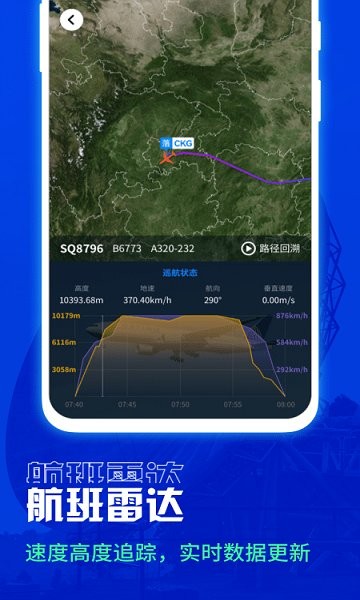 航班雷达app v1.0.8 安卓版2