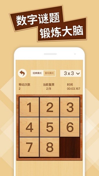 数字华容道专业版 v1.2 安卓版0