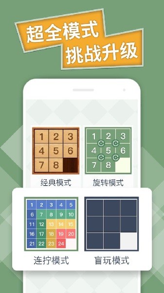 数字华容道专业版 v1.2 安卓版1