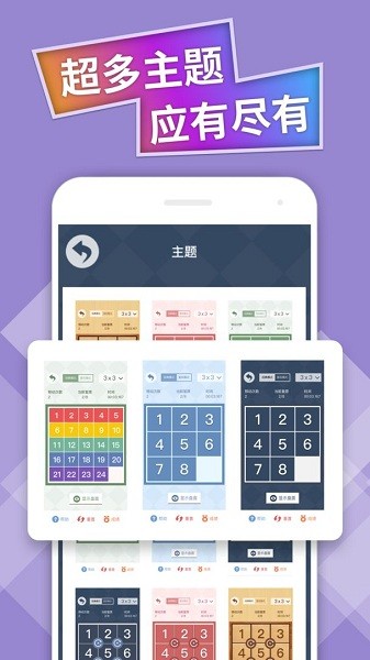 数字华容道专业版 v1.2 安卓版2