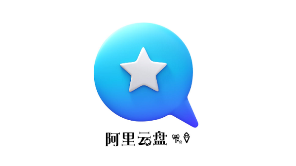 阿里云盘tv版 阿里云盘电视版