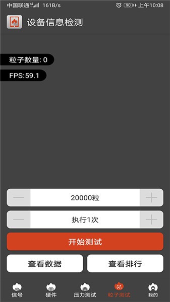 安卓设备信息检测去广告版 v2.6 安卓版0