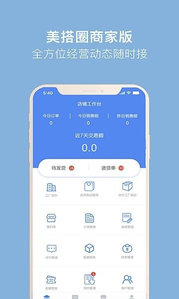 美搭圈商家版 v2.0.42 安卓版1