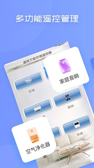 红外线空调遥控器软件 v2.2.3 安卓版0