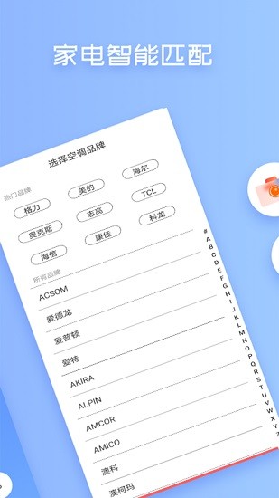 红外线空调遥控器软件 v2.2.3 安卓版1