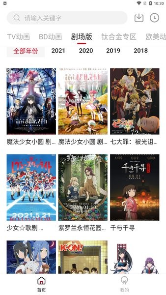 森之屋动漫 v2.1.0 安卓版0