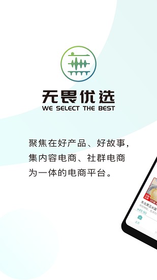 无畏优选app v1.0 安卓版2