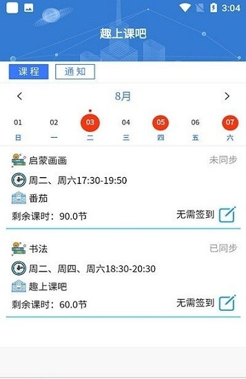 趣上课吧app v1.0.1.6 安卓版2