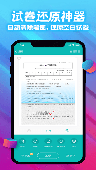 爱试卷官方版 v1.0.8 安卓版2