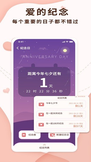 恋爱记录局官方版 v1.2.3 安卓版0