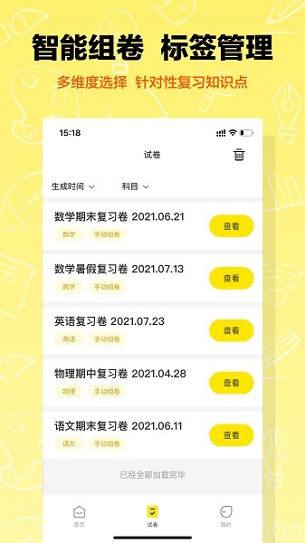 作业辅导错题本 v1.2.4 安卓版0