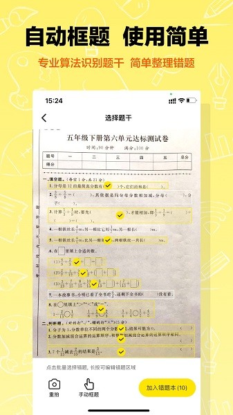 作业辅导错题本 v1.2.4 安卓版3