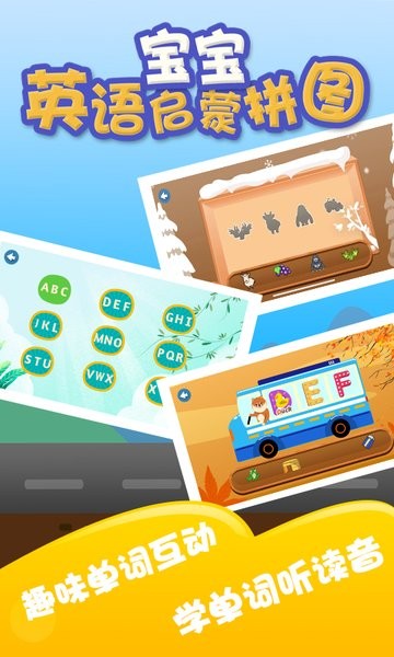 宝宝英语启蒙拼图app v1.10.0 安卓版0
