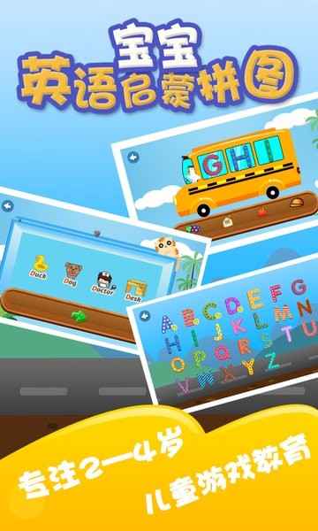 宝宝英语启蒙拼图app v1.10.0 安卓版1