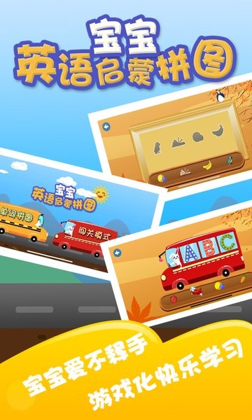 宝宝英语启蒙拼图app v1.10.0 安卓版2