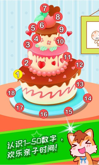 宝宝数字连线游戏大全 v4.59.34 安卓版3