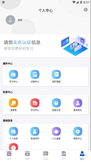 天天微课堂最新版 v2.0.53 安卓版3