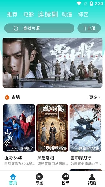 爱搜影视app v1.1.0 安卓手机版2