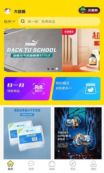 大团猫智能物联 v1.0.0 安卓版0