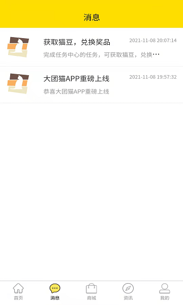 大团猫智能物联 v1.0.0 安卓版1