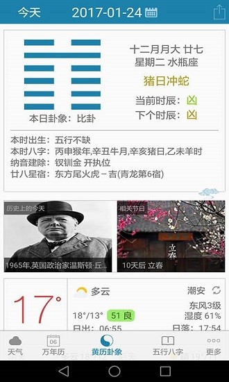 周易传统万年历官方 v3.6.1 安卓版1